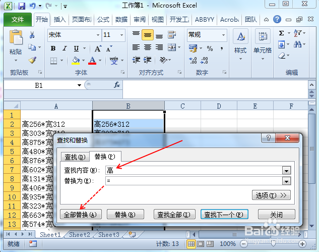 Excel求解含有字符的乘积