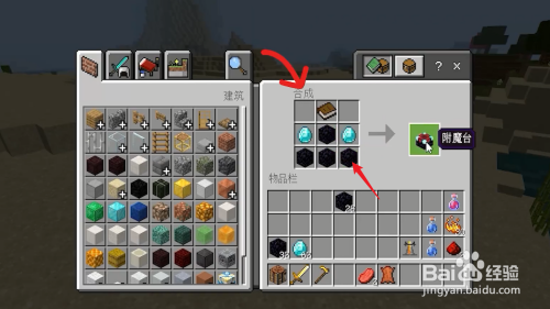 我的世界附魔台怎么做