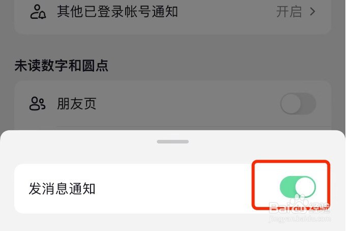抖音如何设置其他已登录账号通知