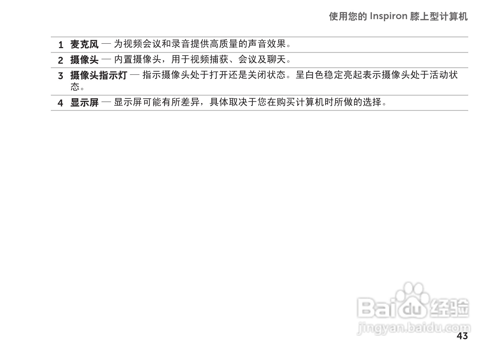 DELL Inspiron N4110笔记本电脑说明书:[5]