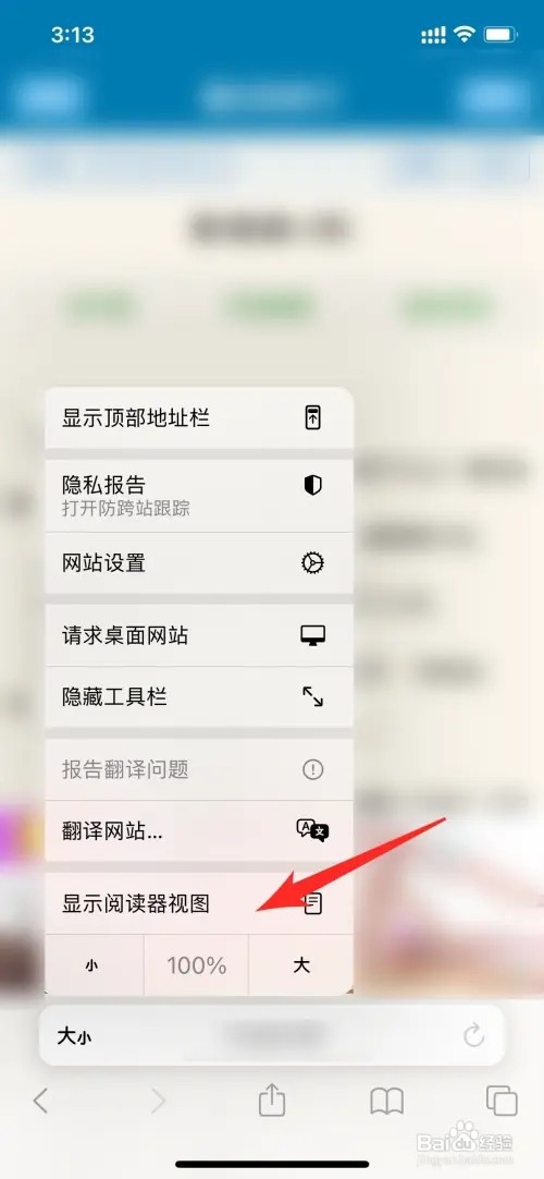 苹果浏览器阅读模式如何打开
