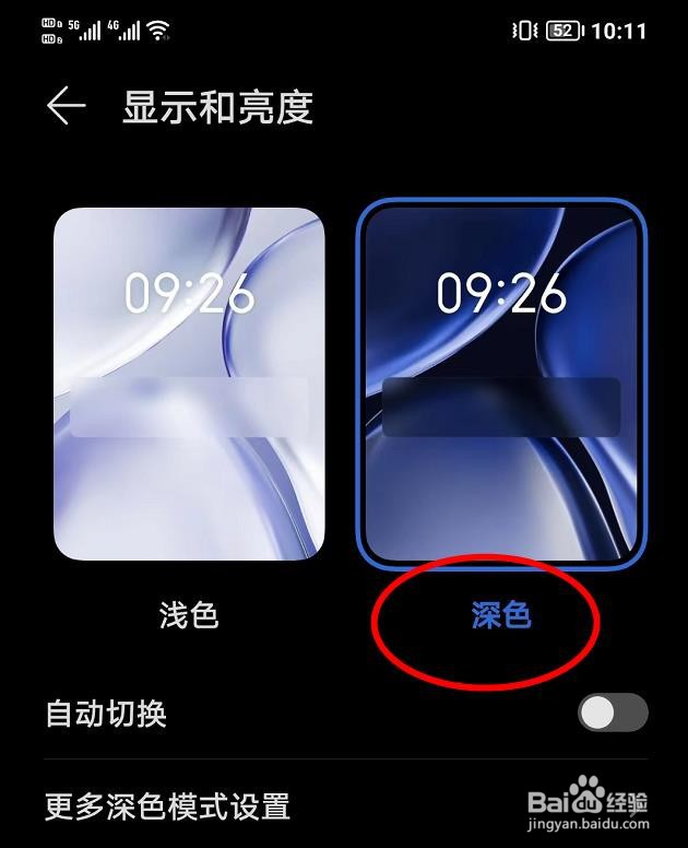 荣耀60如何设置手机主题为深色样式