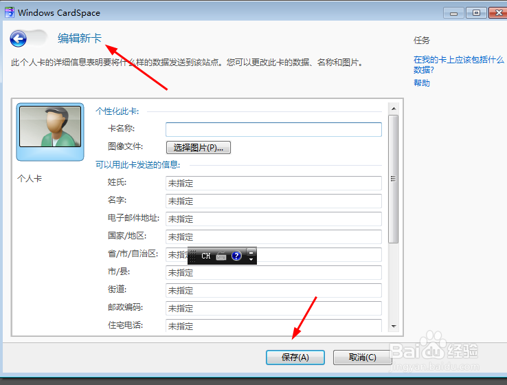 windows7系统如何创建个人卡