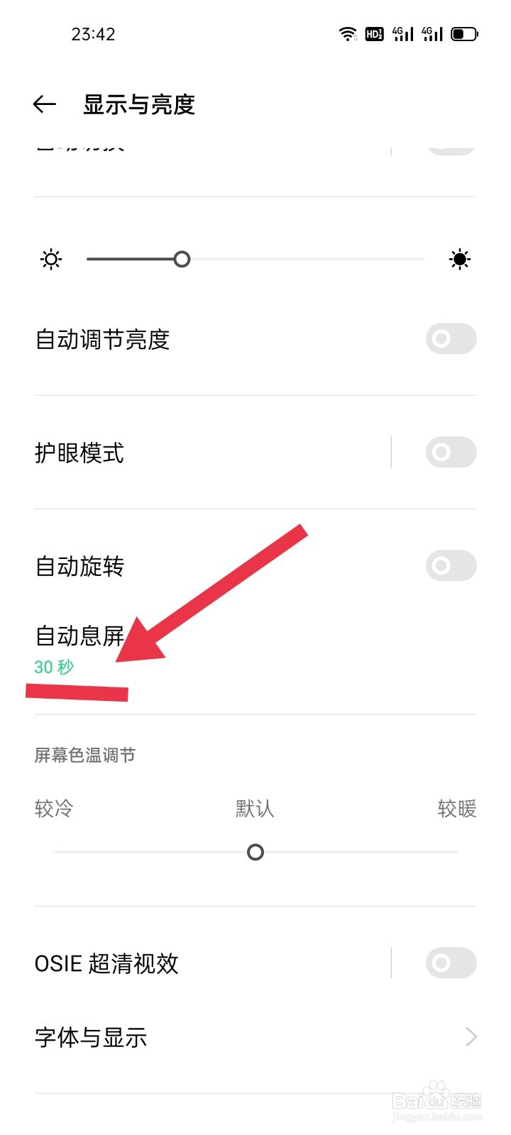 怎么设置自动息屏时间——OPPO Reno5