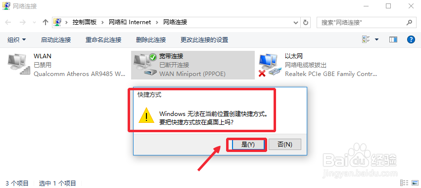 Win10怎么连接宽带,创建宽带连接快捷方式