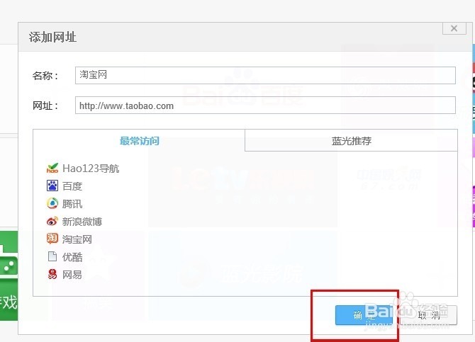 蓝光浏览器的新建标签页如何添加、删除标签
