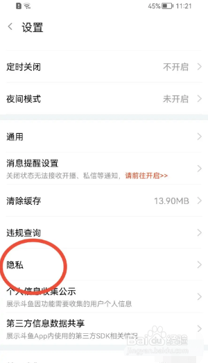 斗鱼APP如何开启一键防护