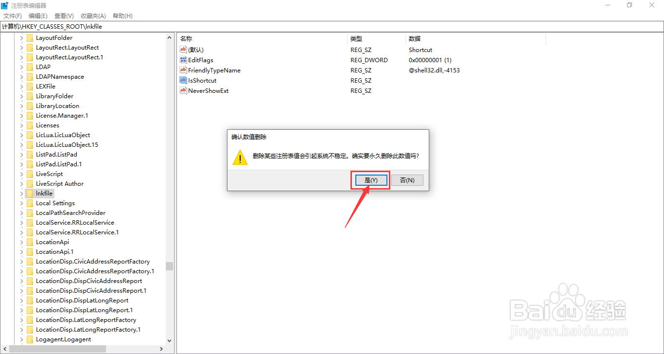 Windows10系统如何去除桌面图标快捷方式箭头