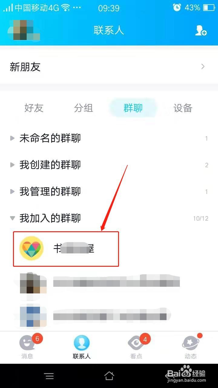 QQ群聊怎么开启\关闭【隐藏会话】功能