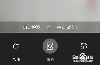 百度翻译怎么提取文字