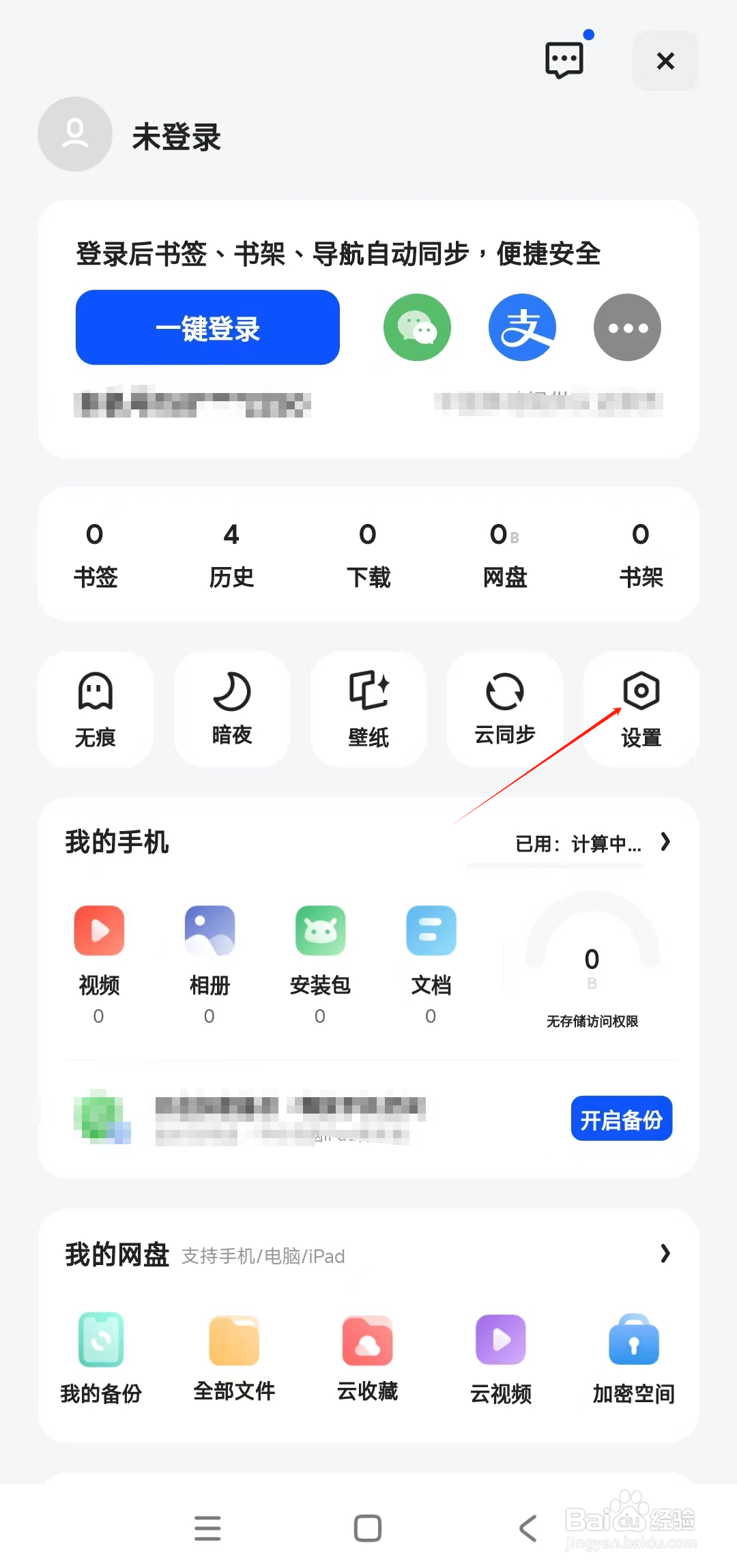 夸克在哪开启启动时恢复退出页面