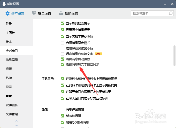 电脑QQ怎么开启语音自动转文字