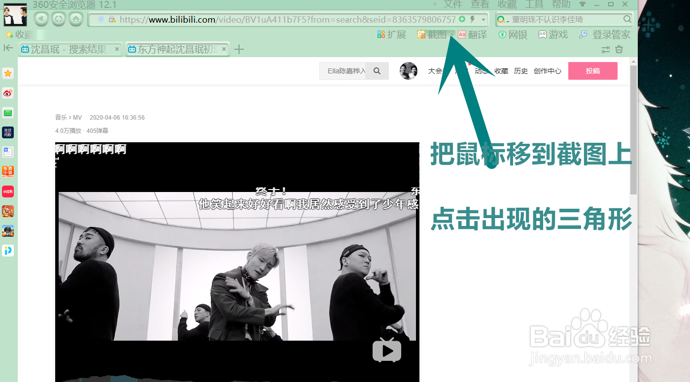 安全浏览器截的图片在哪和怎么删除