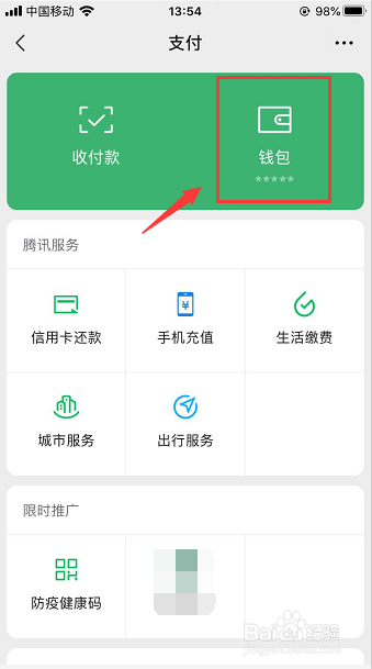 怎么关闭微信支付分