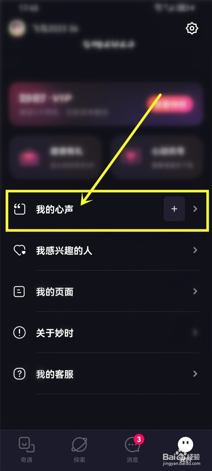 妙时app我的评论在哪里查看