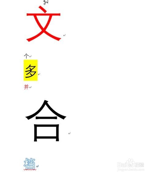 word两个文档怎么合并成一个