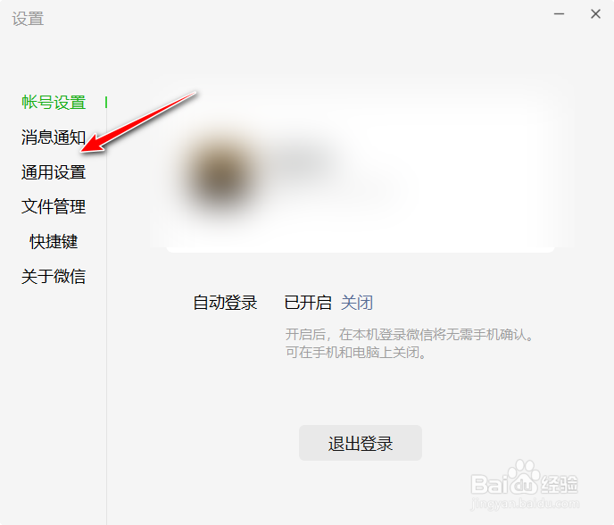 如何设置微信电脑版打开链接以电脑浏览器打开