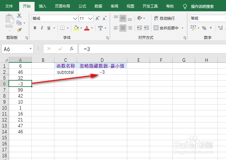 excel中subtotal函数忽略隐藏数据求最小值