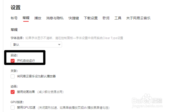 网易云音乐怎么关闭开机自动运行?