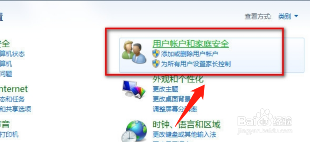 win7系统的电脑如何设置密码锁屏