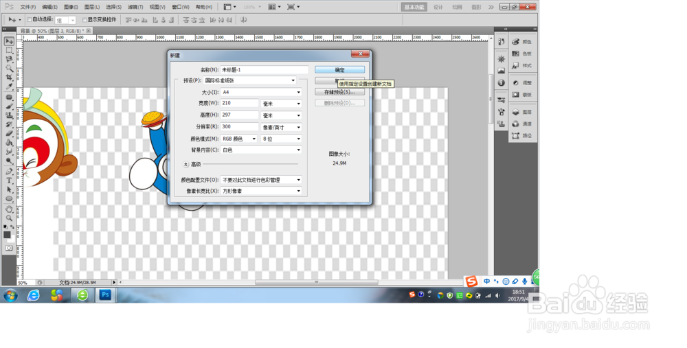 新手ps--如何制作背景画面