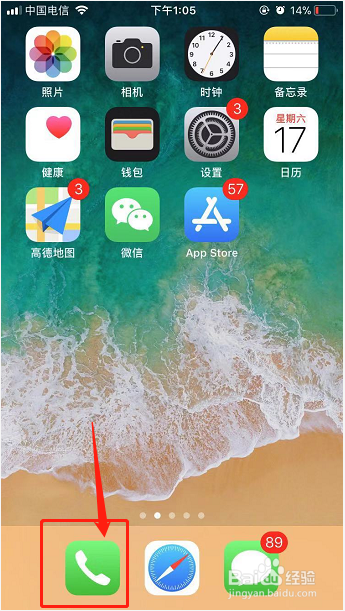 苹果手机如何查找通话记录?