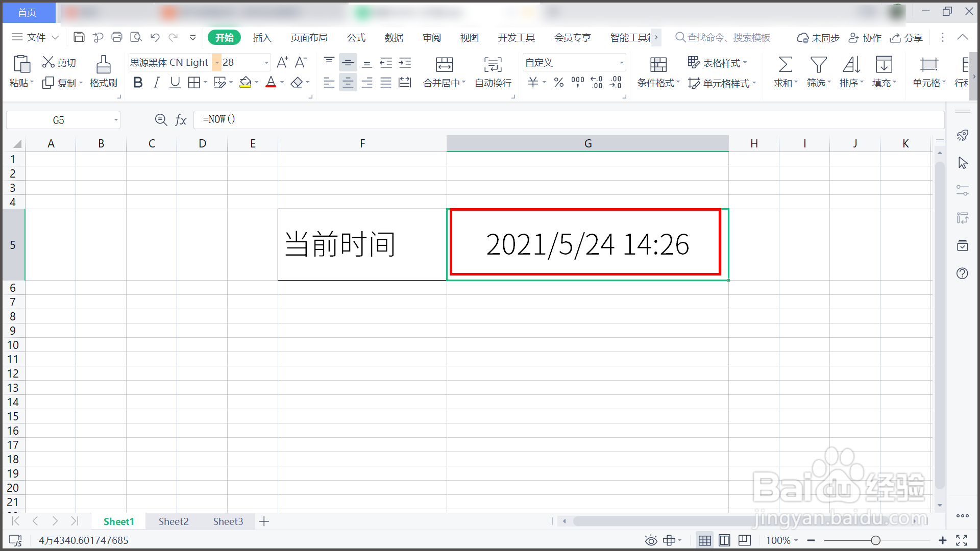 WPS表格如何利用NOW函数插入当前时间
