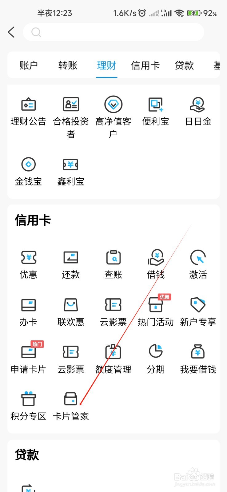 杭州银行怎样找到卡片管家
