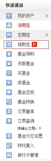 指数宝是什么？指数宝怎么样？