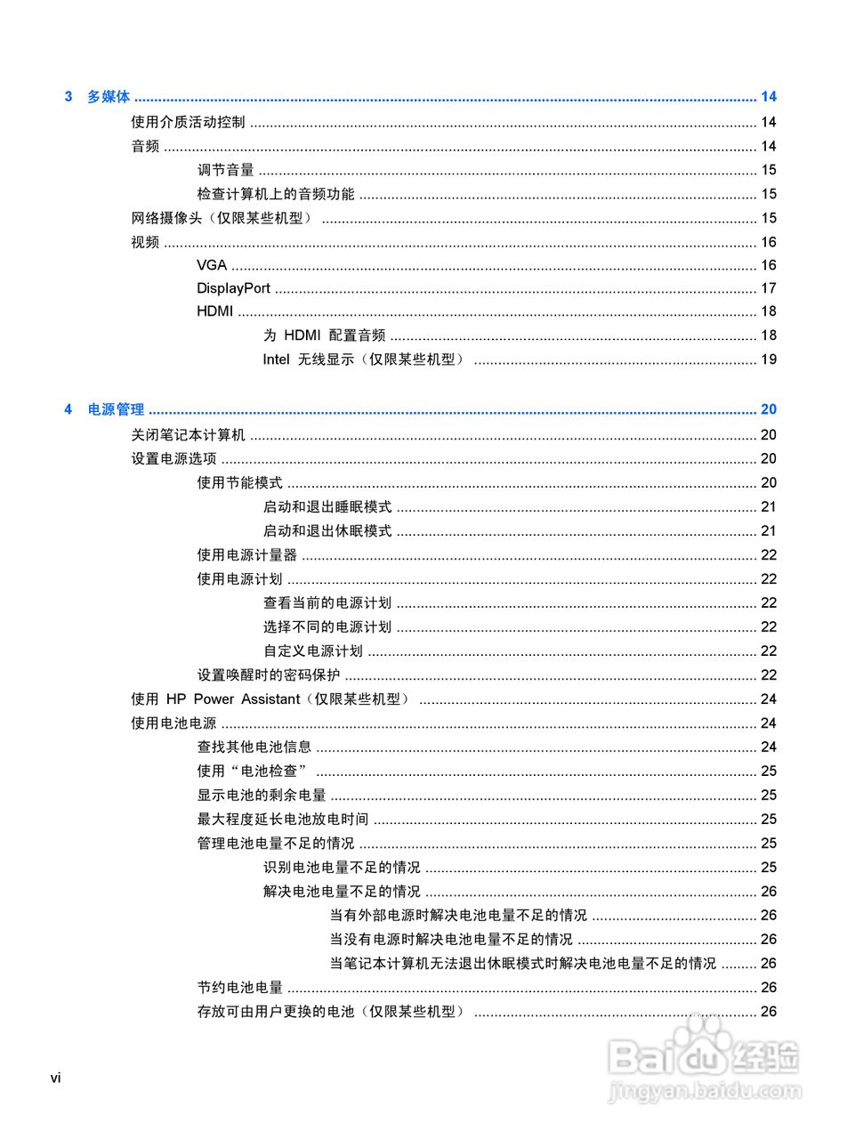 惠普(康柏) HP ProBook 4340s笔记本电脑说明书:[1]