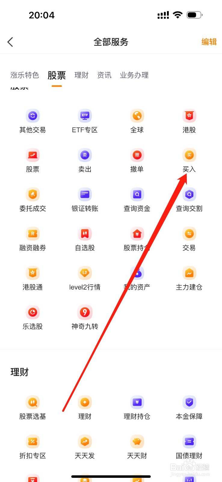 涨乐财富通如何查看买入