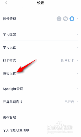 百词斩查看账号资料方法