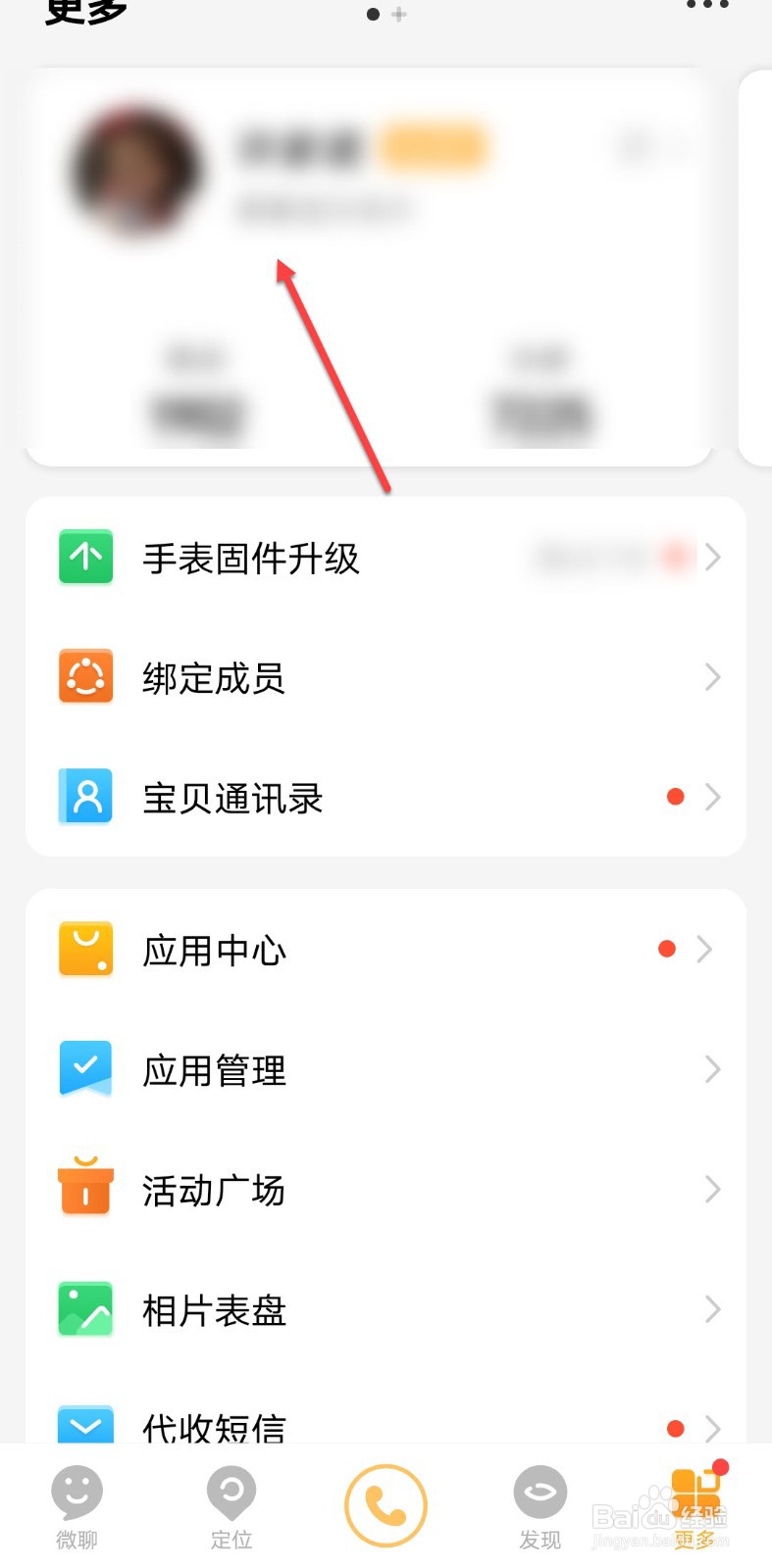 小天才怎么弄八个字的名字