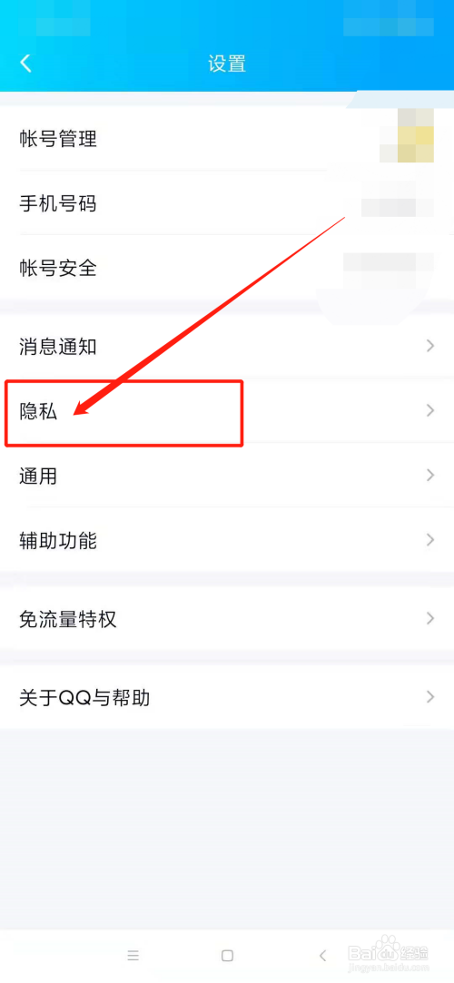 QQ不显示新消息未读数怎么设置