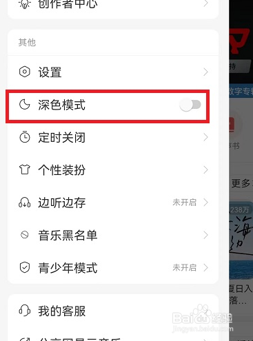 网易云音乐深色模式在哪开