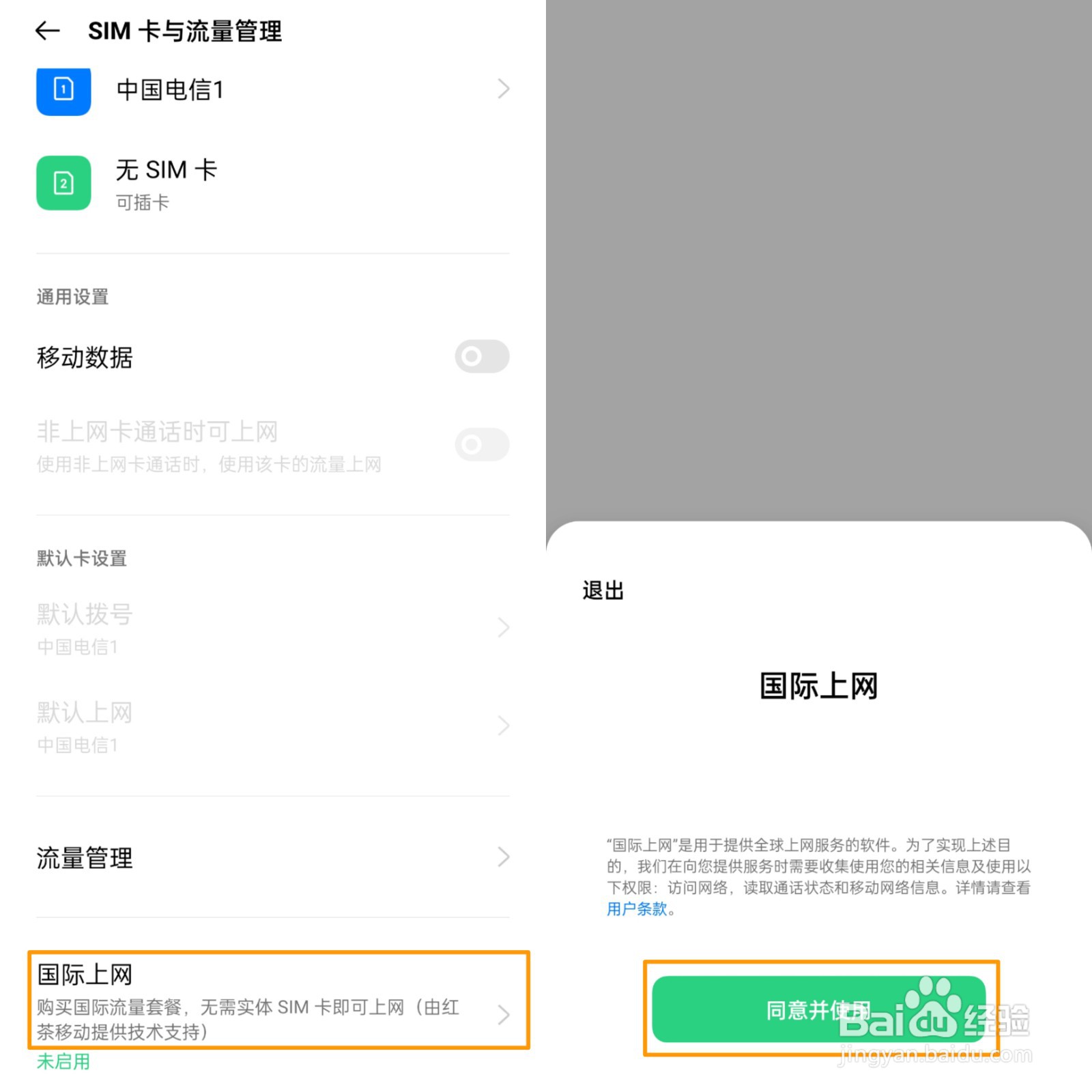 OPPO Find X3怎么使用国际上网?