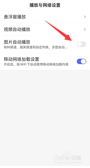 百度APP怎么关闭图片自动播放