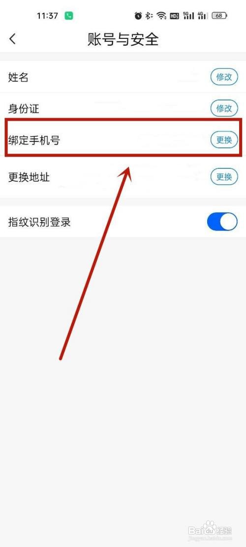 天津数字防疫手机号在哪里变更