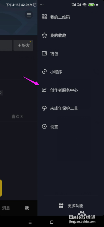 抖音如何开通抖音门店