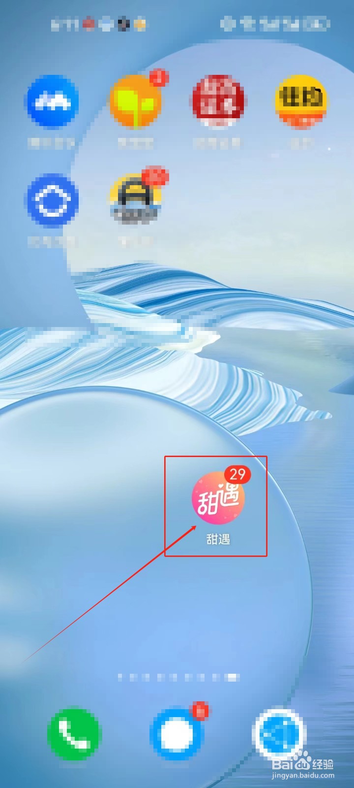 甜遇怎么查看家族