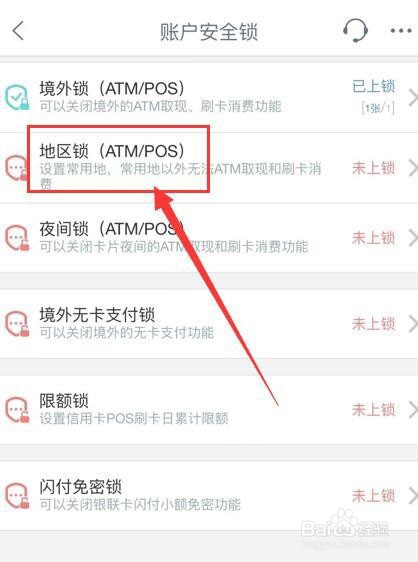 工商银行怎么设置地区锁?