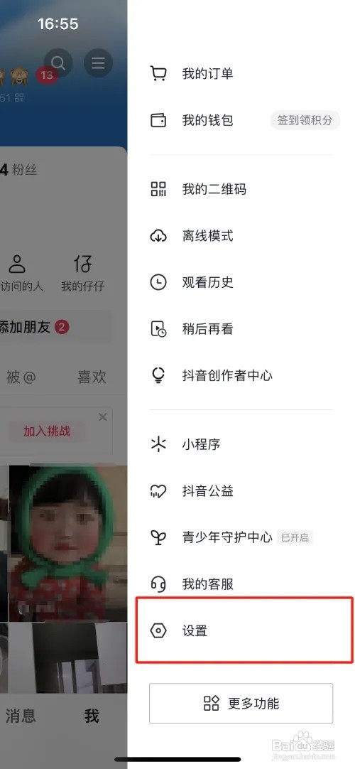 抖音省电优先如何开启