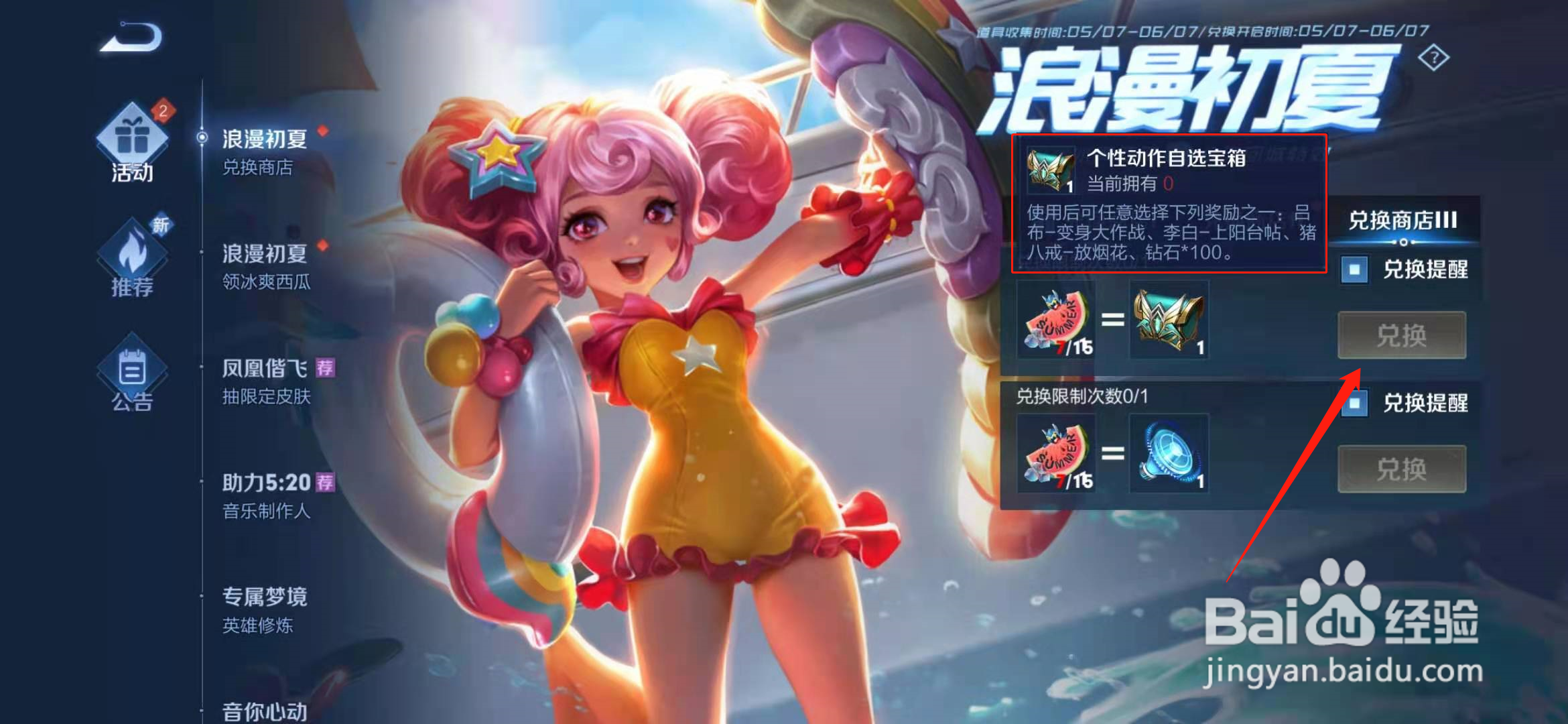 王者荣耀怎么获得吕布变身大作战动作
