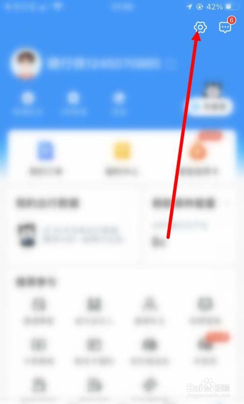 哈啰出行如何修改账户安全密码?