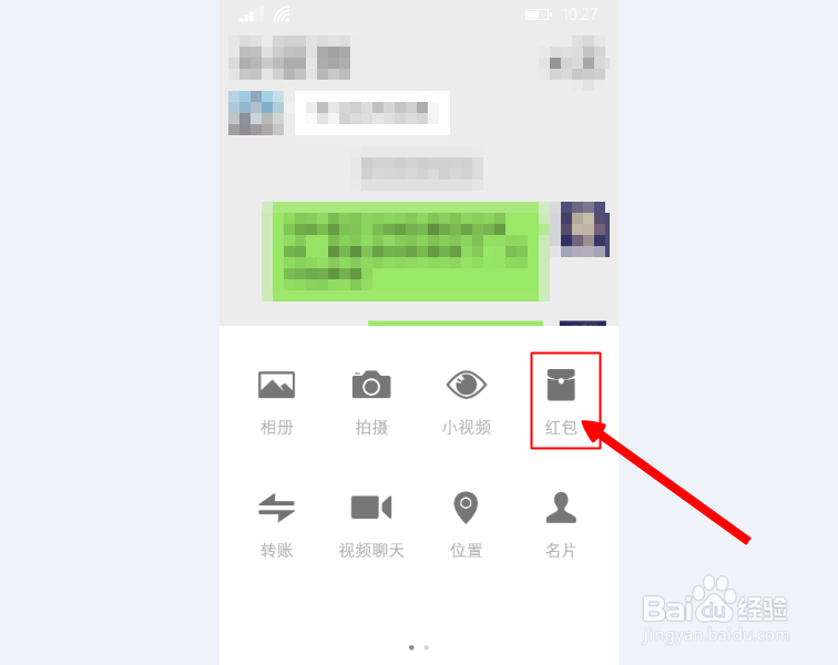 wp版微信如何发红包