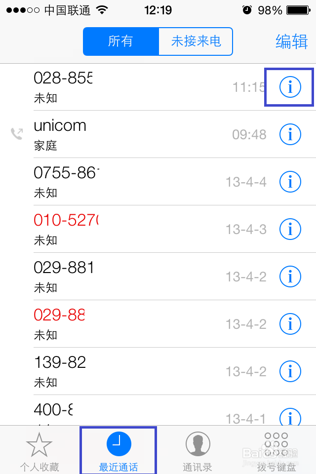 iPhone如何设置电话黑名单