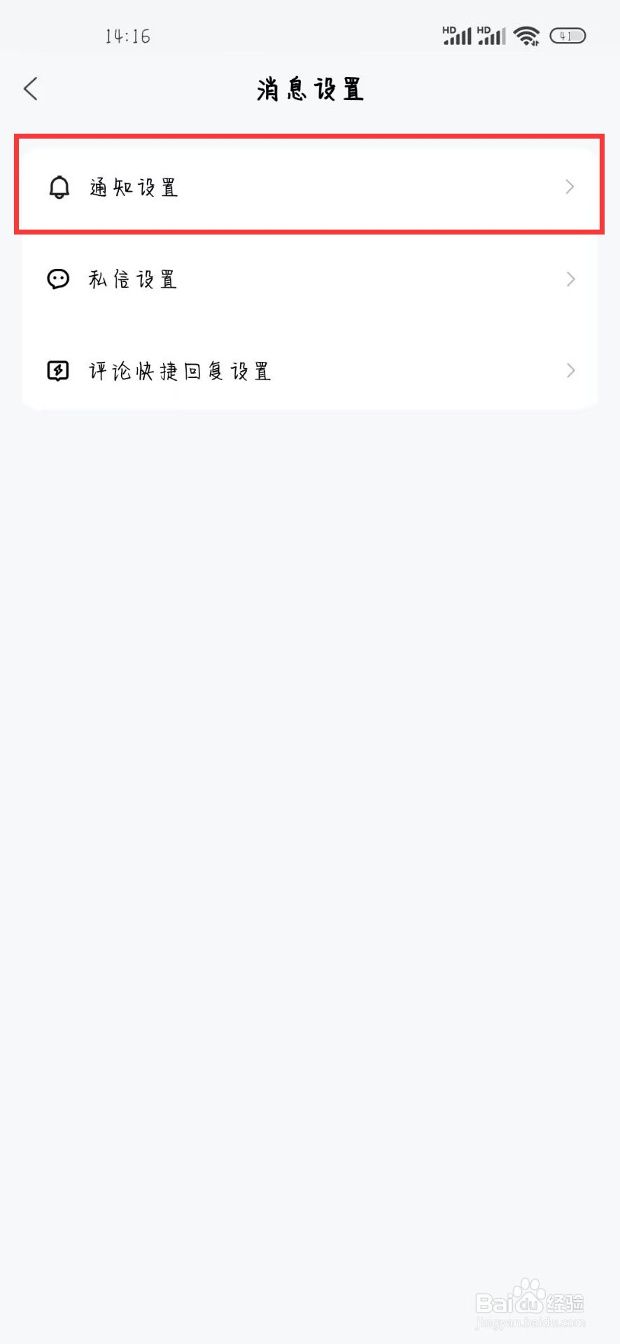百家号在哪儿设置开启私信