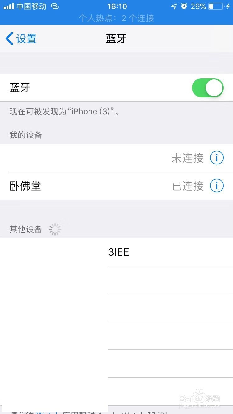 iphone怎么把忽略的蓝牙设备找回来?