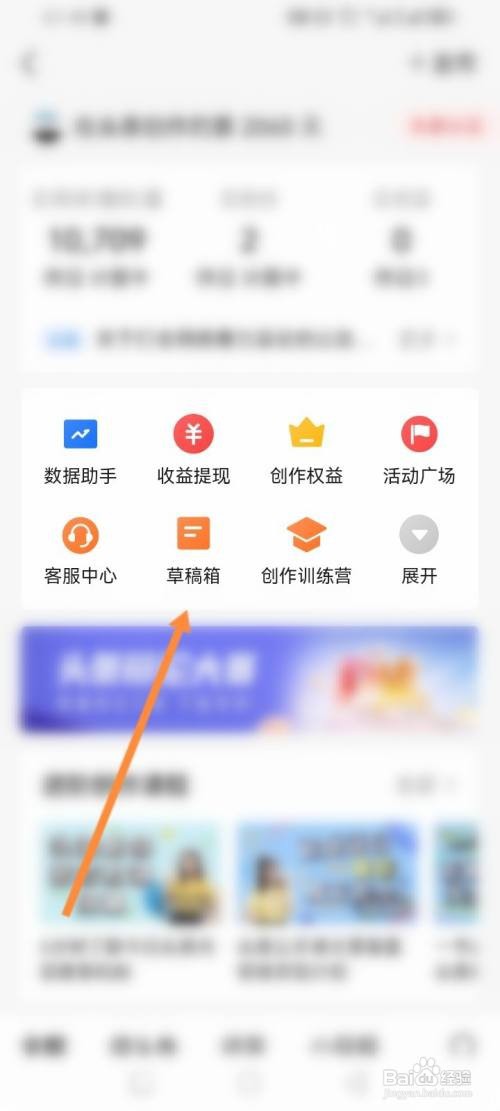 如何使用今日头条APP删除草稿箱内容？