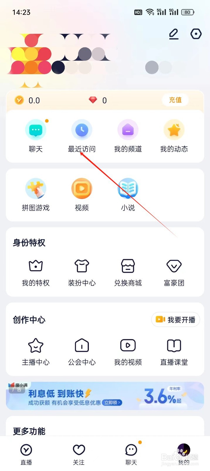 YY手机APP怎么找到最近访问